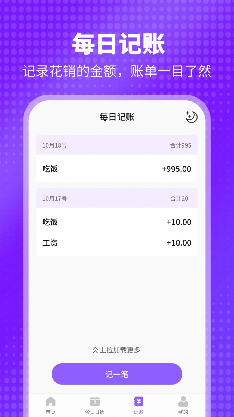 平行日历  v1.0.0