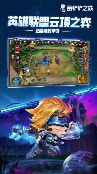 金铲铲之战 v3.2.5