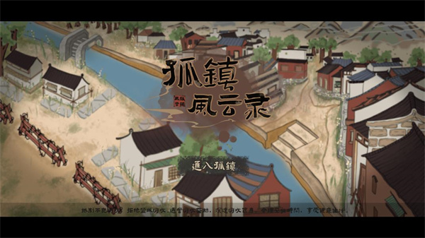 孤镇风云录官方版 v1.0