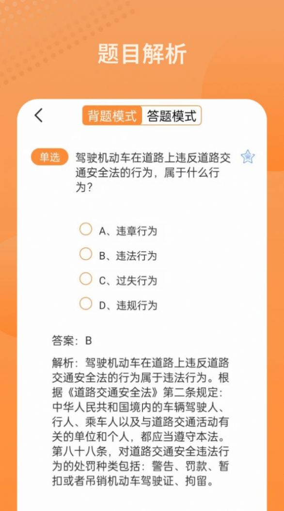 考驾驶证模拟 v2.4.3