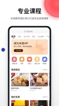 米焙 v3.1.5
