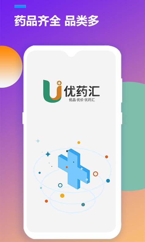 优药汇 v3.2.5