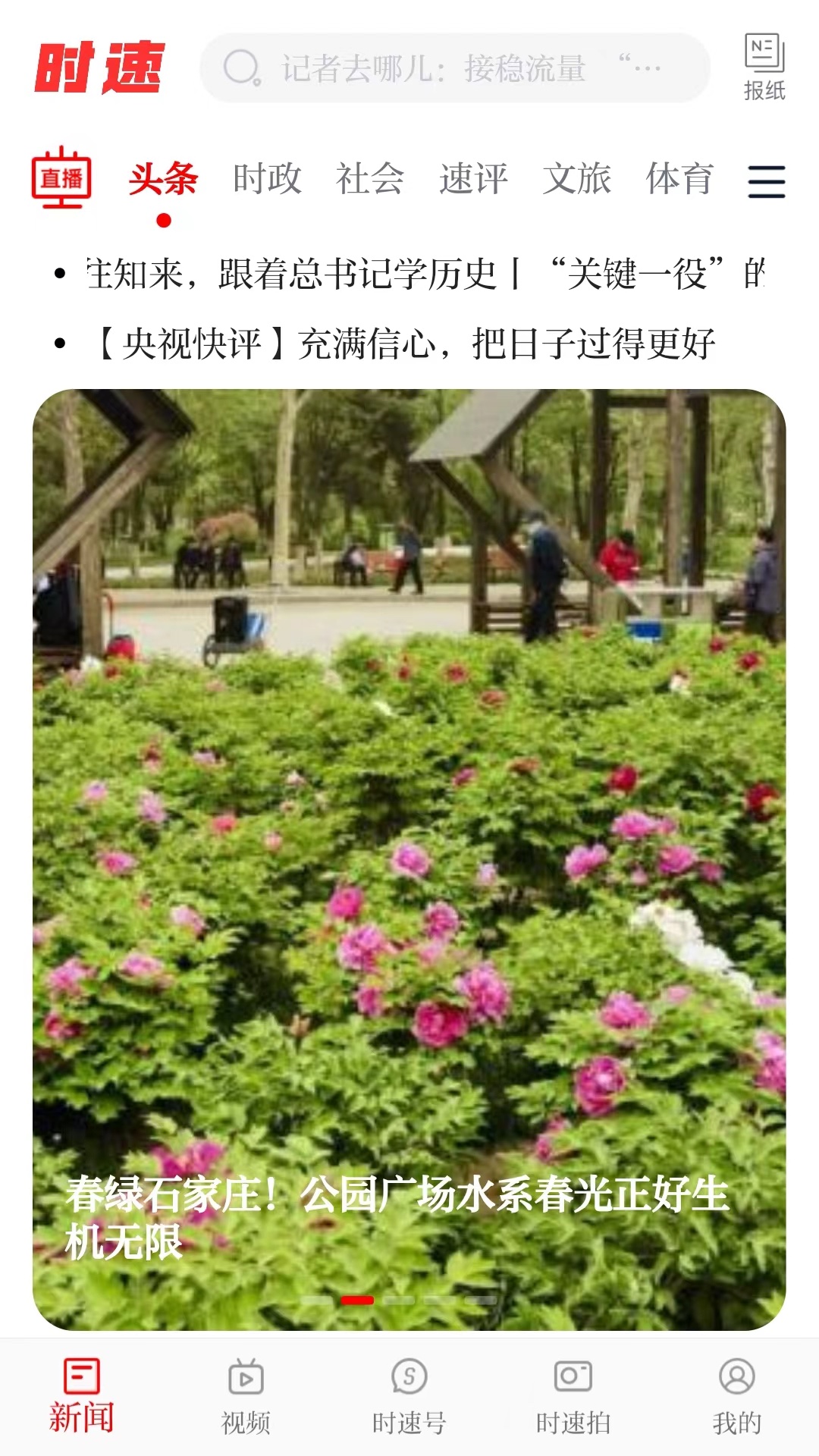 时速新闻官方客户端  v4.2.3