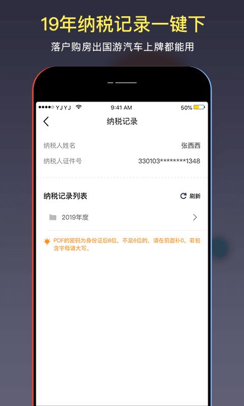 51个税管家 v1.9.6
