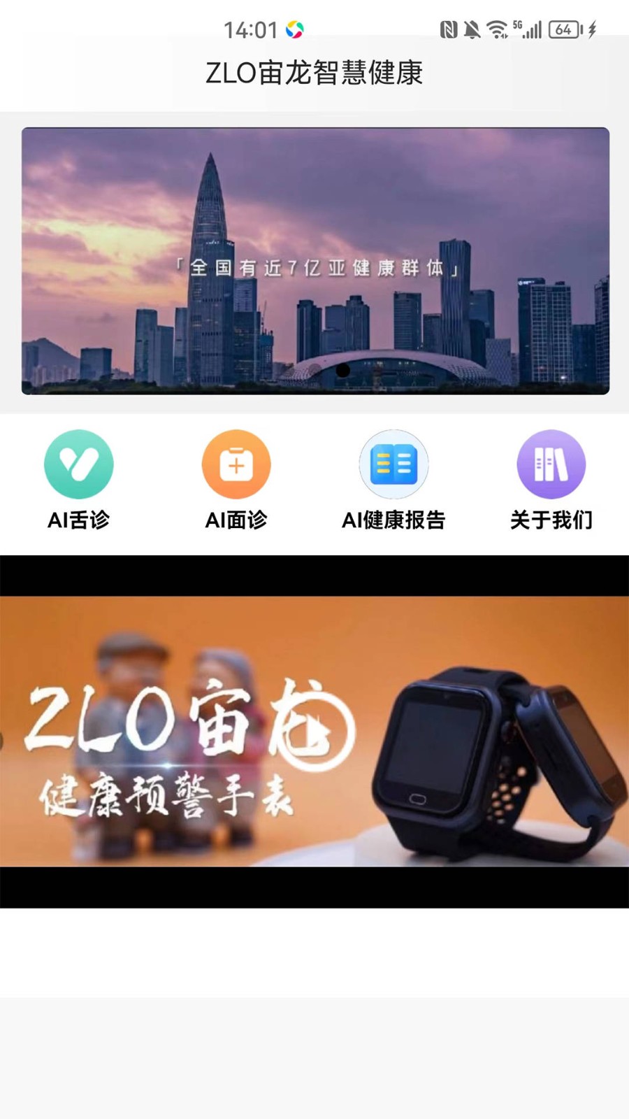 宙龙健康截图2