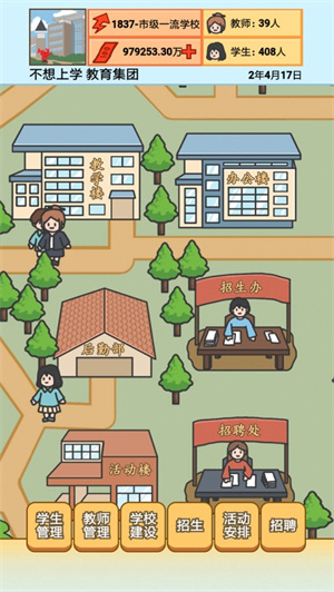 以校之名2解锁版无限金钱 v3.0.4