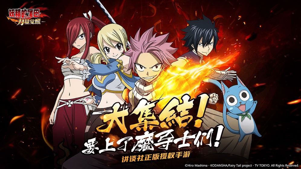 妖精的尾巴力量觉醒官网版 v1.0.0