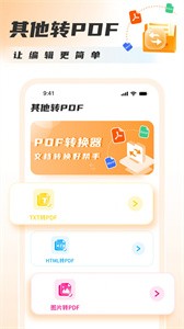PDF转图片大师  v1.0.0