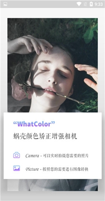 蜗壳颜色相机 v1.0