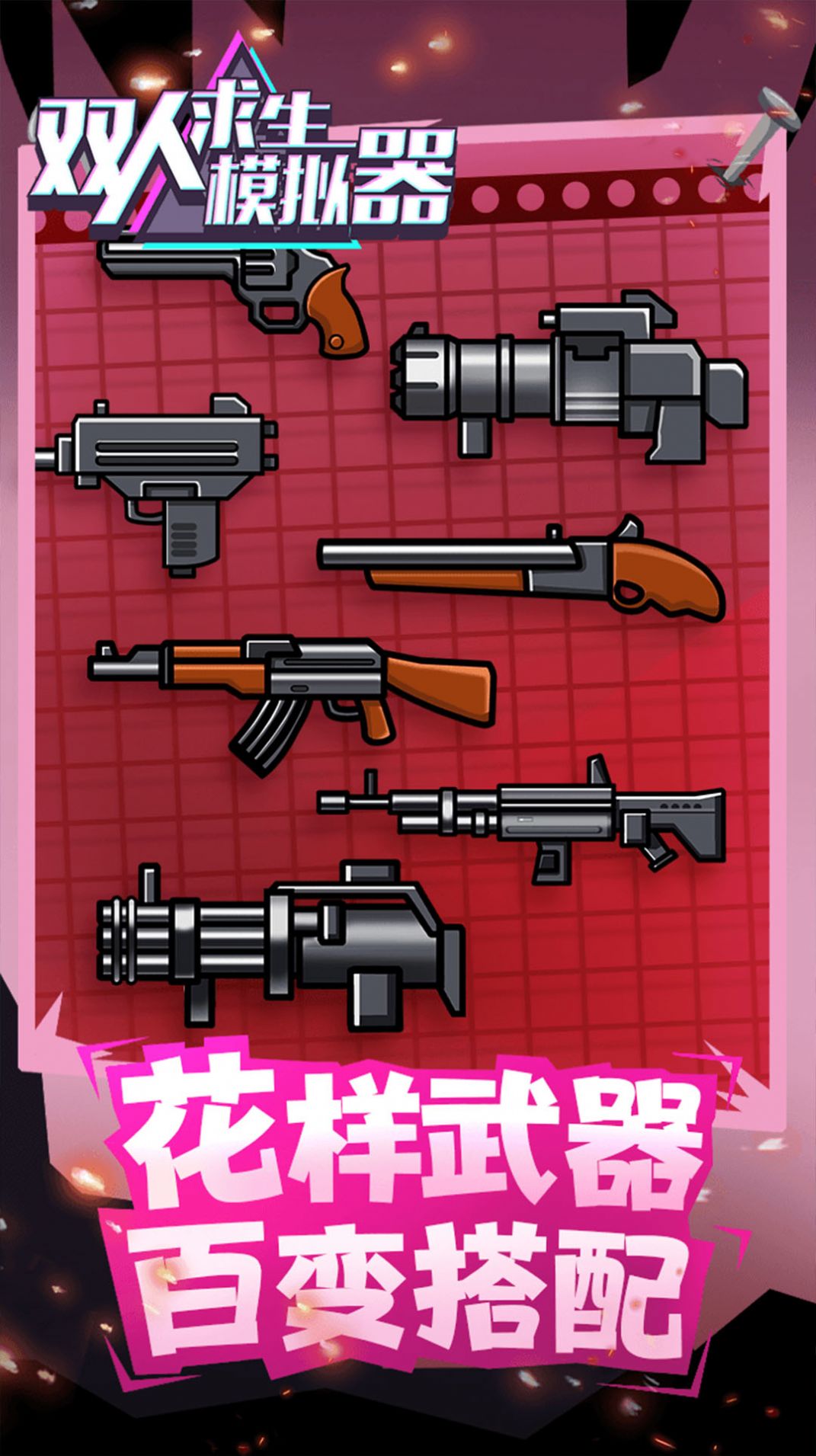 双人求生模拟器游戏官方安卓版  v3.1.1