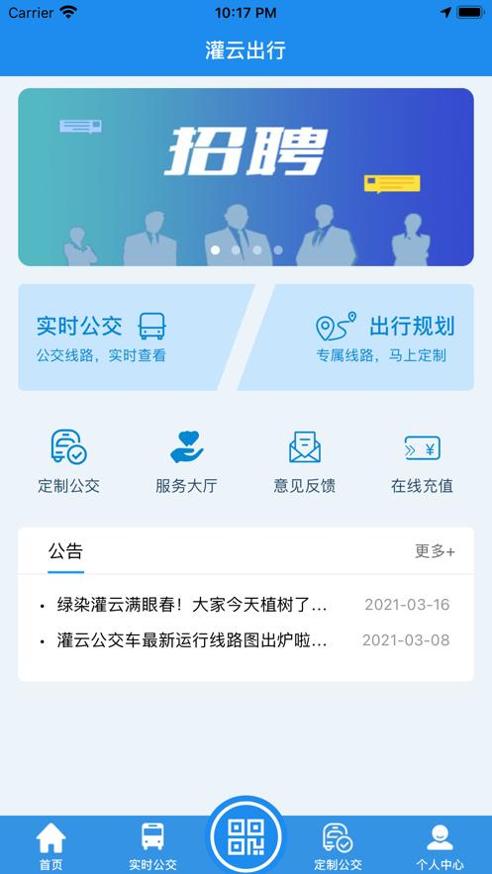 灌云出行 v1.1.0