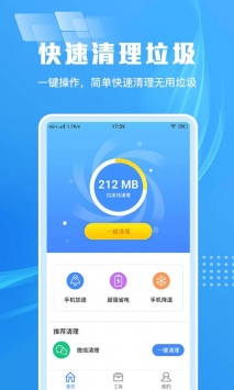手机缓存清理大师 v2.0.5