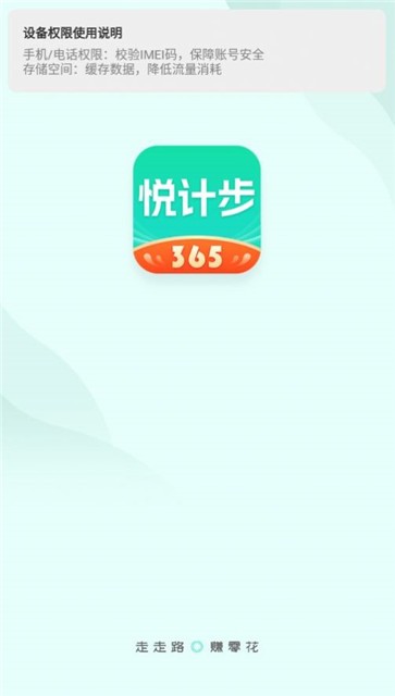 悦计步365  v1.0.1