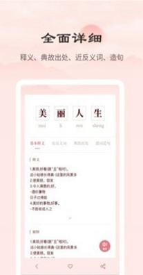 成语词典正版 v2.10101.1