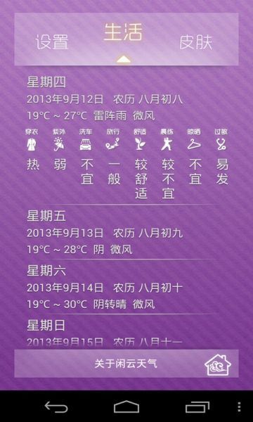 闲云天气本 v1.5