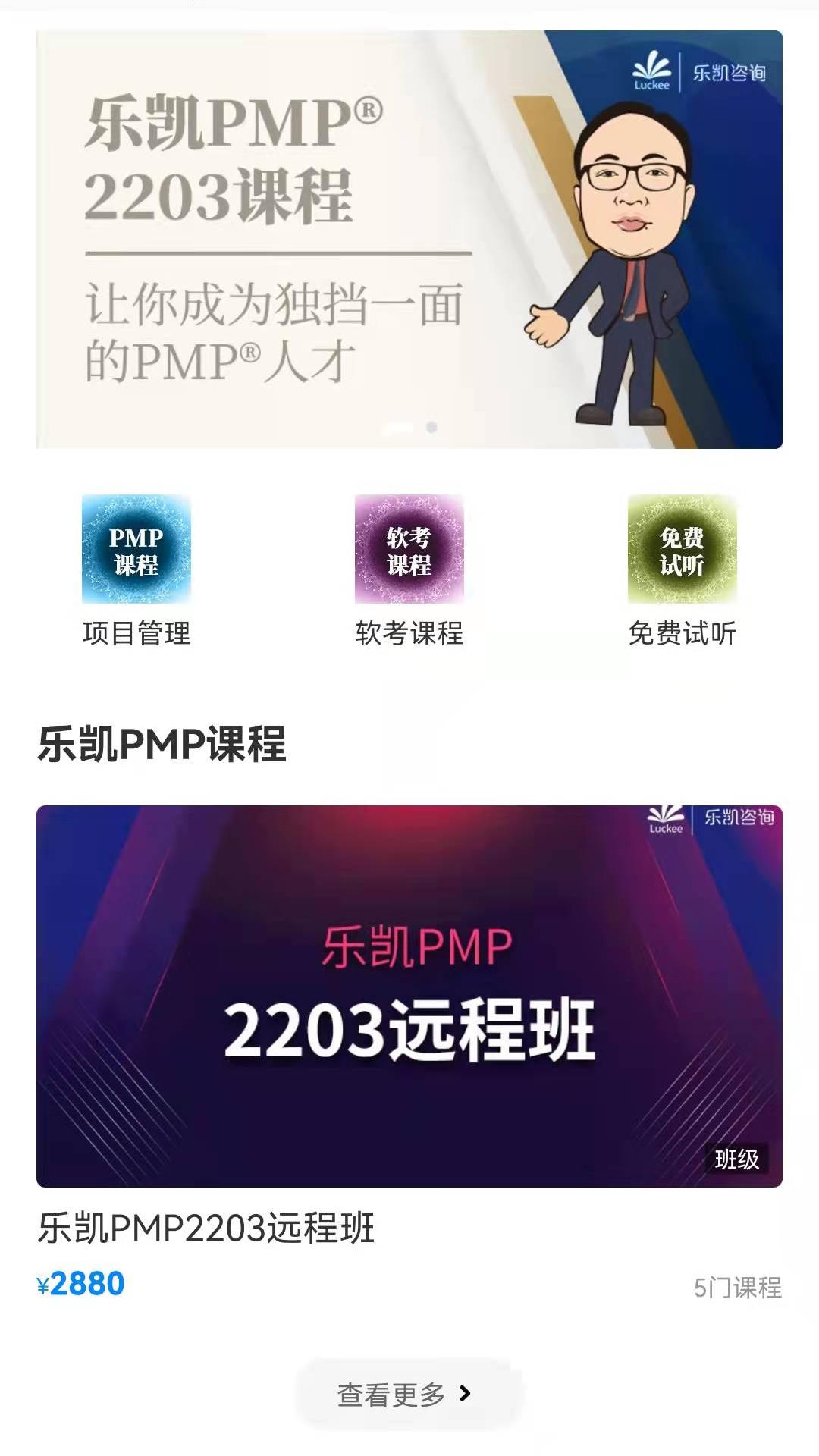 乐凯咨询软考学习平台APP官方最新版  v5.0.2