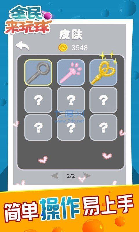 全民来玩球 v1.0.0