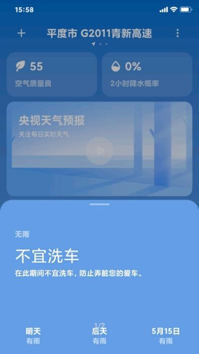 MIUI天气截图2