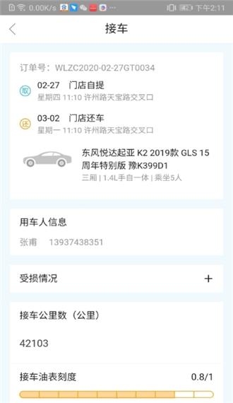 万里租车门店端 v1.0.5