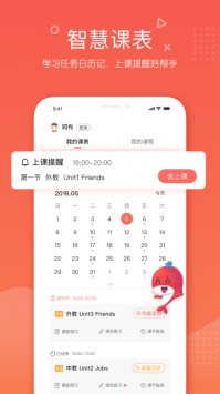 一起学网校客户端 v2.0.5