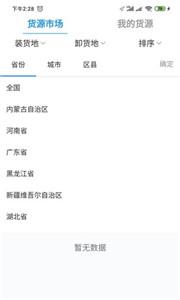 物流公社司机  v3.3.5