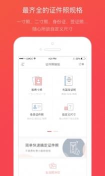 证件照随拍 v3.0.5