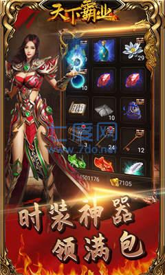 天下霸业星耀版