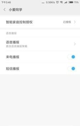 小爱语音引擎 v1.2.9