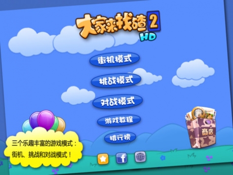 大家来找碴2HD  Pictures Mania 2 HD v3.1.5