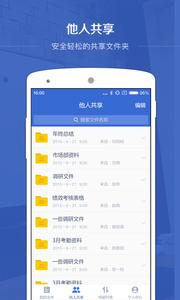 百度企业网盘截图2