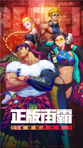 街霸对决微信版 v1.0.20