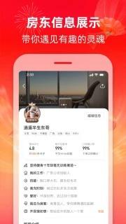 途家民宿 v8.92.1