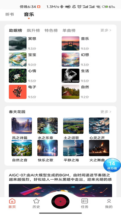17区听书软件官方版  v3.0.1