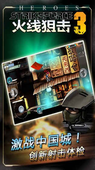 火线狙击手游官方版下载图片1