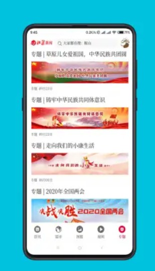 北疆新闻app官方客户端图片1