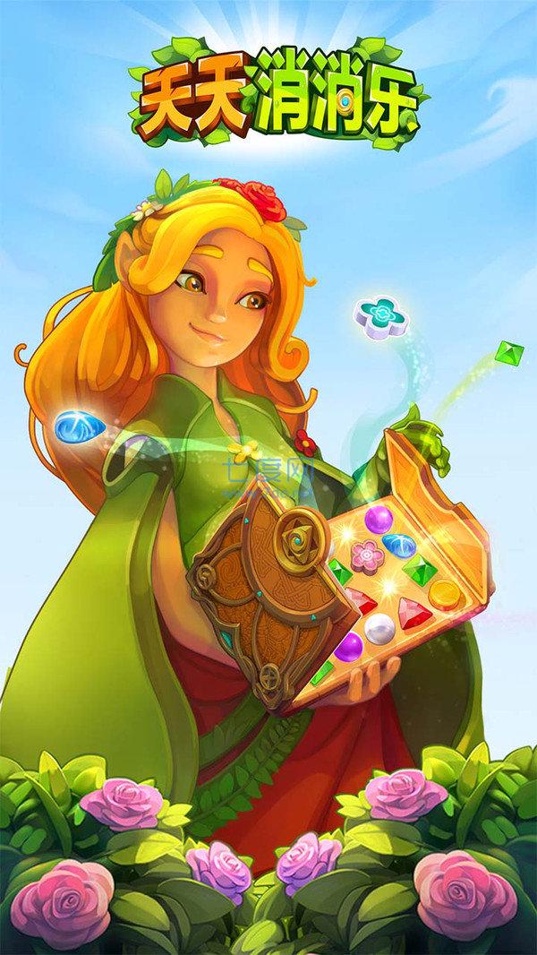 天天消消乐旧版 v1.66