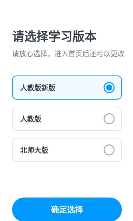 高中英语全册App客户端  v3.5.2