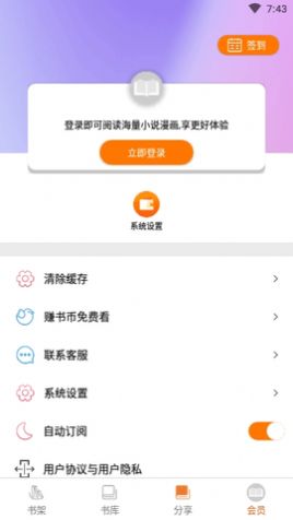 千媚小说app最新版2022图片1