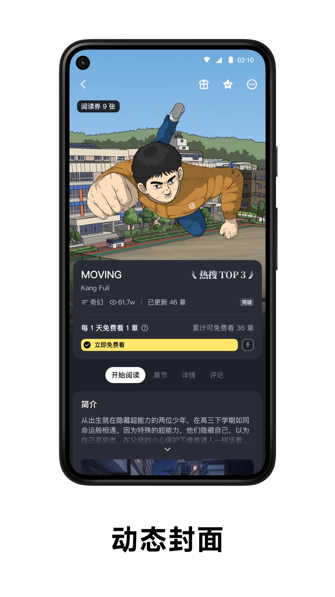 podo漫画免费最新版 v3.8.0