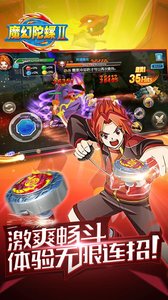 魔幻陀螺2斗魂觉醒 最新版 v3.0.5