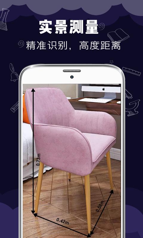 尺子测距测量仪 版本:v3.5.2