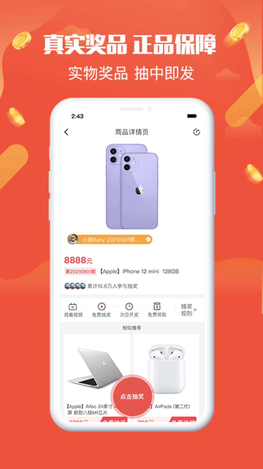 夺宝乐园积分抽奖购物App官方版