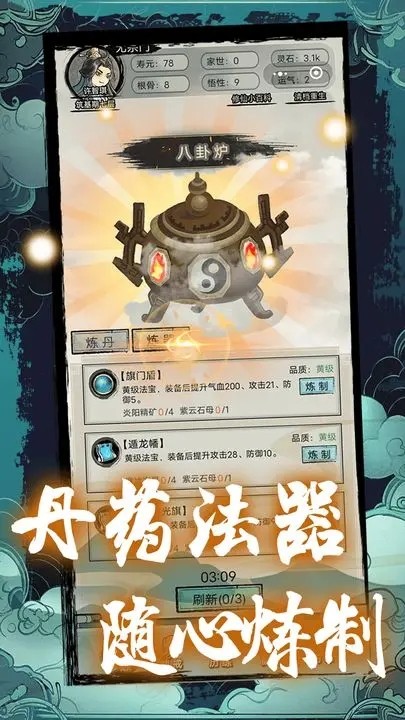 超普通修仙模拟器最新版 v2.6