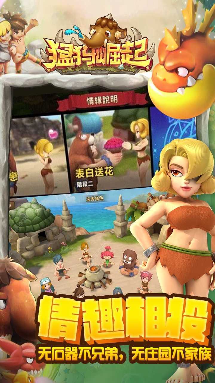 猛犸崛起 v1.0