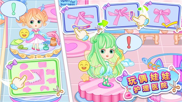 玩偶娃娃护理医院  v8.0.1