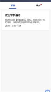 呼我司机特惠  v4.2.2