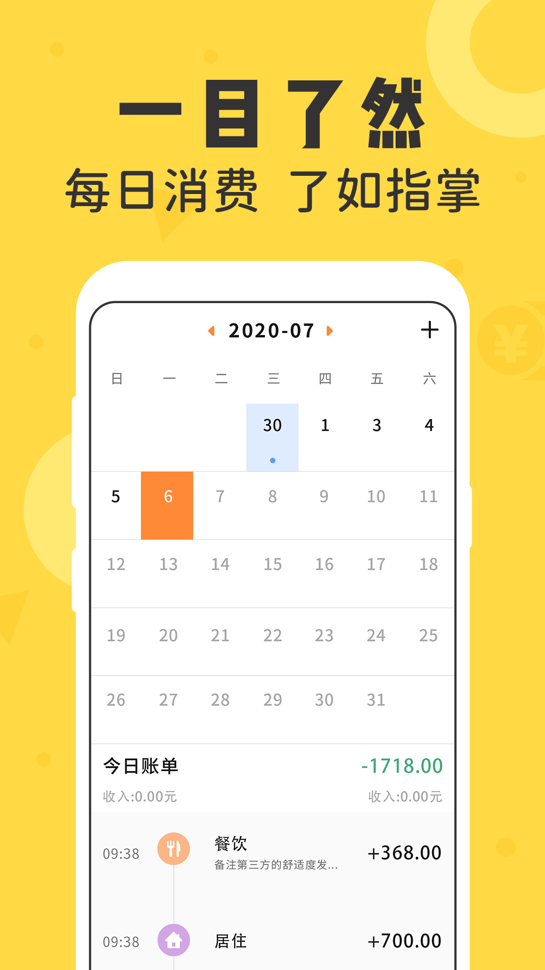 记账备忘录 v1.0.1