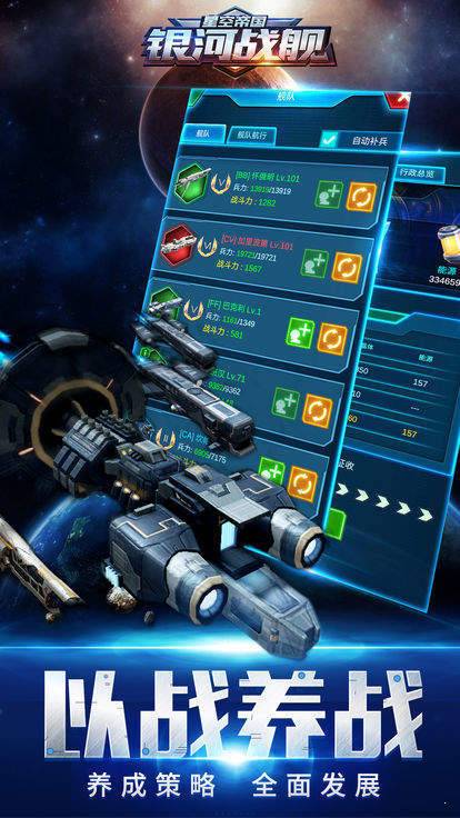 银河战舰-星空帝国 v1.18.93
