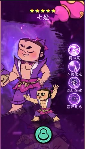 抖音葫芦娃各显神通  v2.1.7