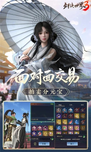 剑侠世界3无限资源截图2